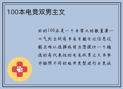 100本电竞双男主文