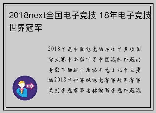 2018next全国电子竞技 18年电子竞技世界冠军