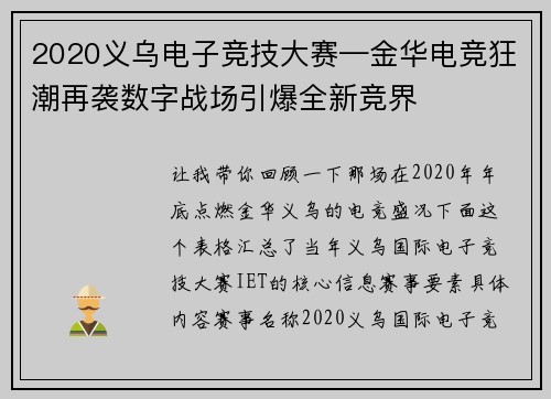 2020义乌电子竞技大赛—金华电竞狂潮再袭数字战场引爆全新竞界