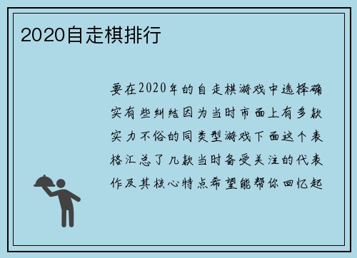 2020自走棋排行