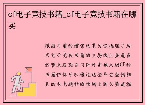 cf电子竞技书籍_cf电子竞技书籍在哪买