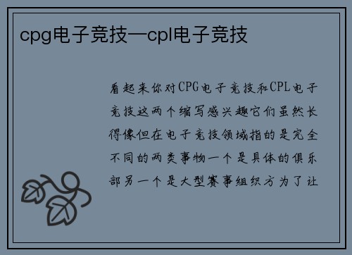 cpg电子竞技—cpl电子竞技