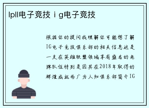lpll电子竞技ⅰg电子竞技