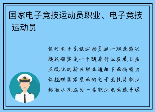 国家电子竞技运动员职业、电子竞技 运动员
