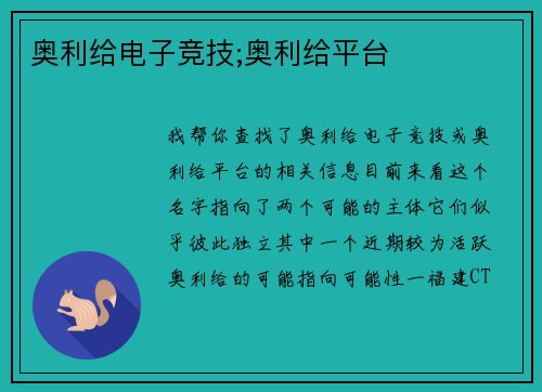 奥利给电子竞技;奥利给平台